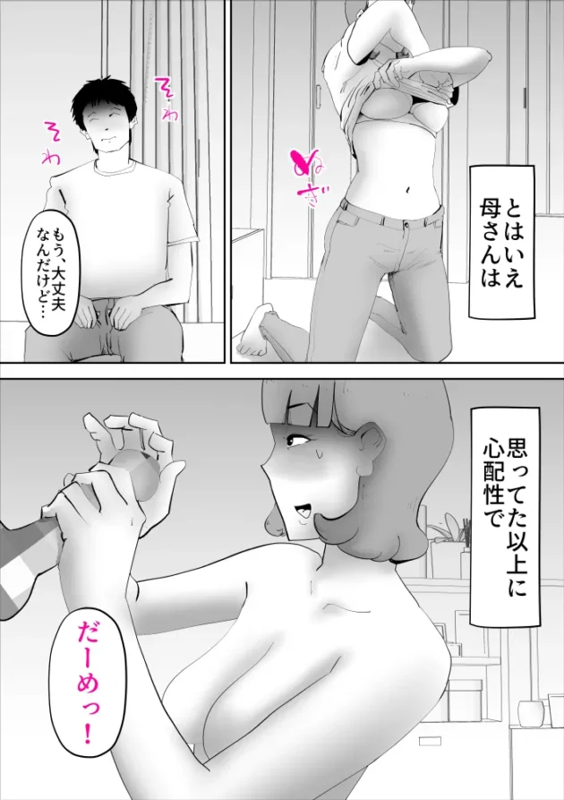 自暴自棄になって母にセックスを申し込んだ結果ｗ【無料 エロ漫画】-17