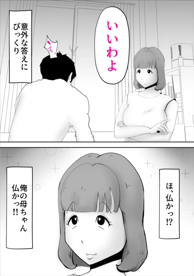 自暴自棄になって母にセックスを申し込んだ結果ｗ【無料 エロ漫画】-2