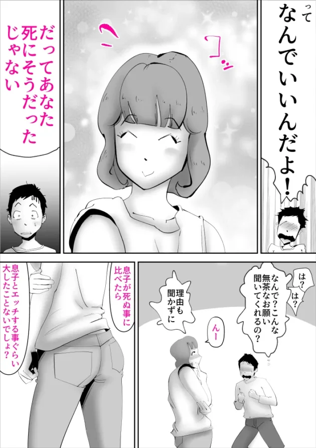 自暴自棄になって母にセックスを申し込んだ結果ｗ【無料 エロ漫画】-3