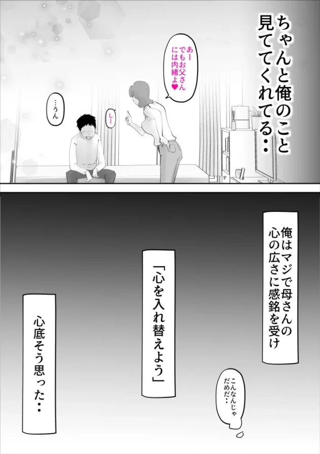 自暴自棄になって母にセックスを申し込んだ結果ｗ【無料 エロ漫画】-4