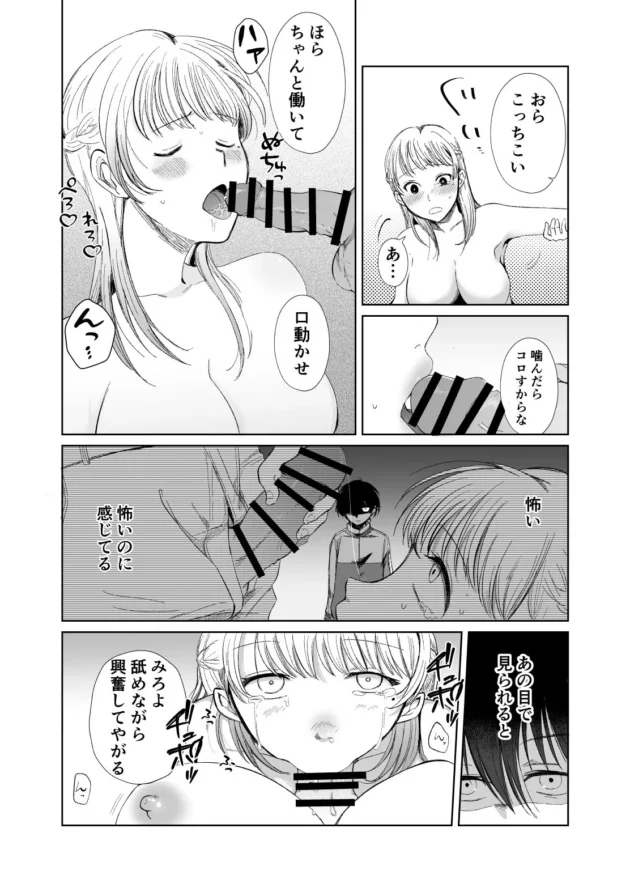 唯一の心の支えだったピアノの先生が去ってしまったので逆恨みで輪姦させるJK…【無料 エロ漫画】-11
