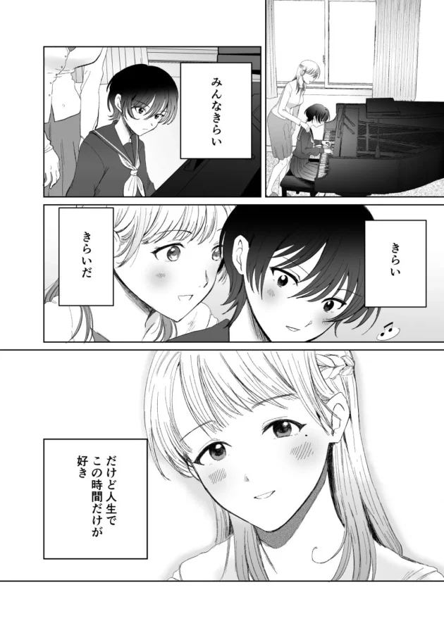 唯一の心の支えだったピアノの先生が去ってしまったので逆恨みで輪姦させるJK…【無料 エロ漫画】-2