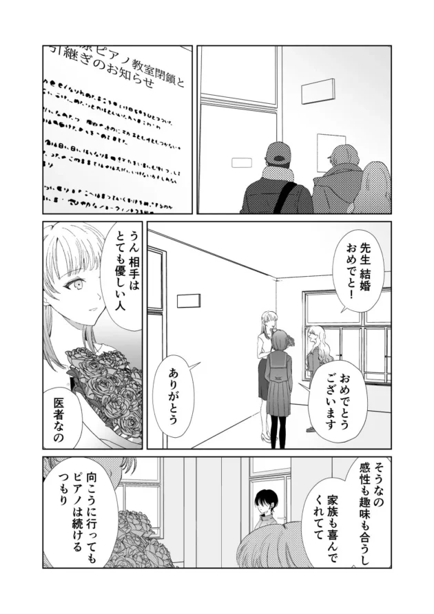 唯一の心の支えだったピアノの先生が去ってしまったので逆恨みで輪姦させるJK…【無料 エロ漫画】-4
