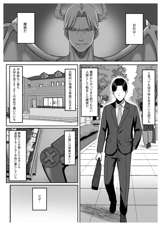 変身ヒロインの魔力奪って野外で犯しちゃう人間として転生した魔族の男ｗ【無料 エロ漫画】-2