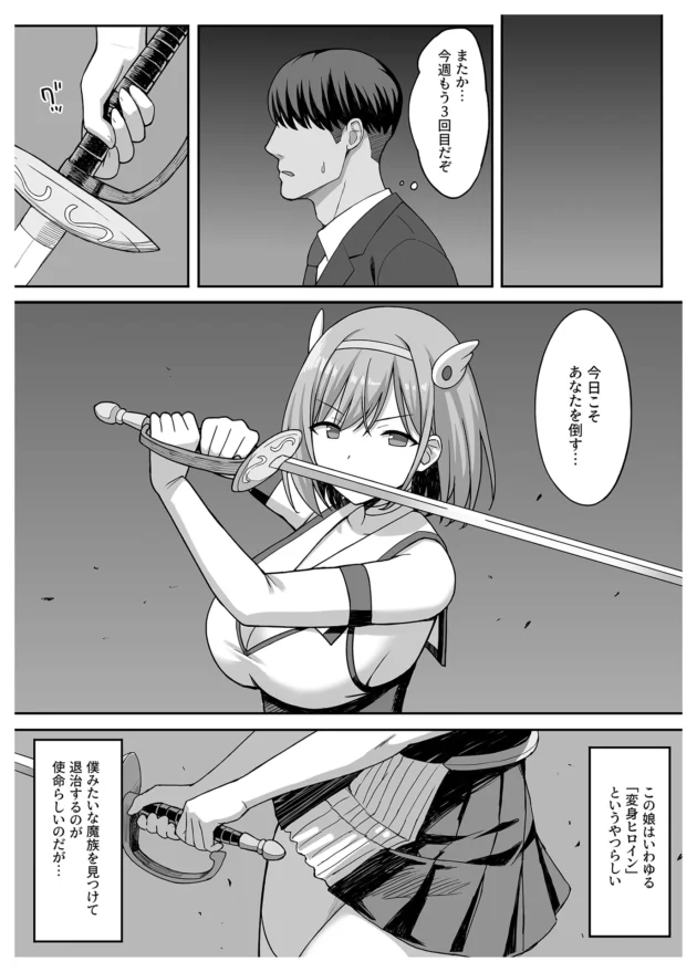 変身ヒロインの魔力奪って野外で犯しちゃう人間として転生した魔族の男ｗ【無料 エロ漫画】-4