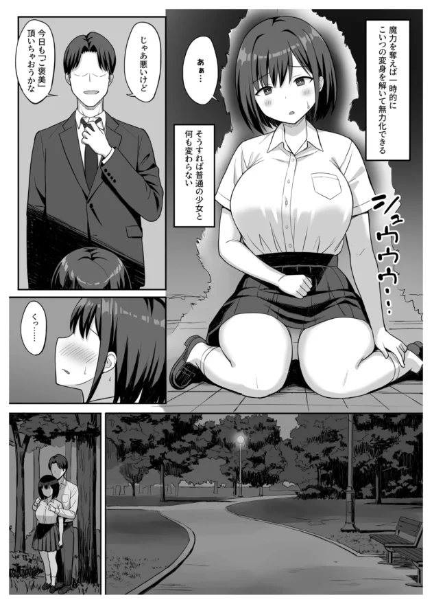 変身ヒロインの魔力奪って野外で犯しちゃう人間として転生した魔族の男ｗ【無料 エロ漫画】-6