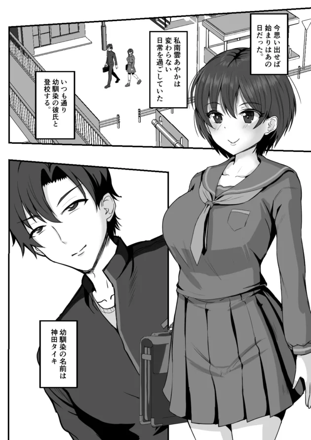 モテる彼氏を見返すために陰キャ男子と浮気して寝取られていく巨乳JK…【無料 エロ漫画】-16