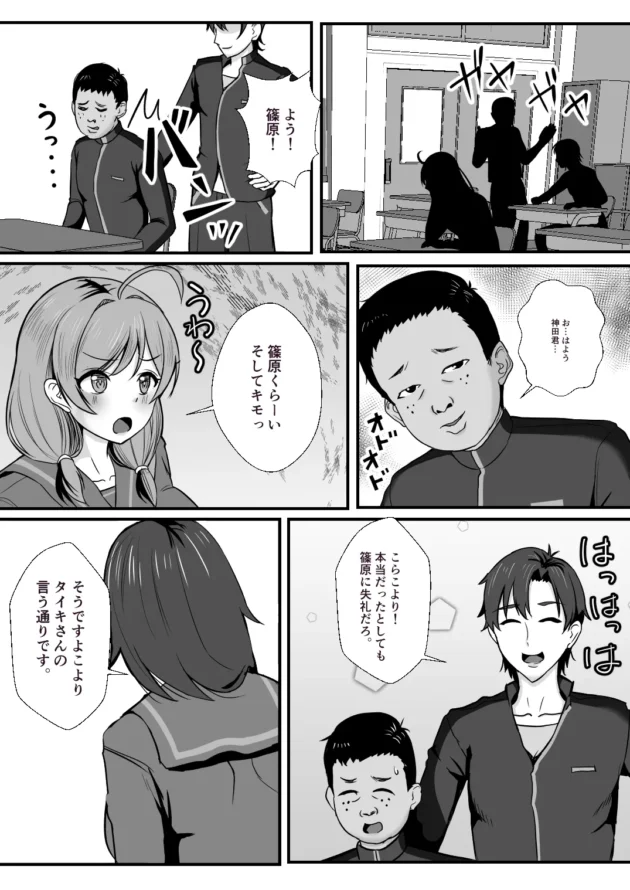 モテる彼氏を見返すために陰キャ男子と浮気して寝取られていく巨乳JK…【無料 エロ漫画】-19