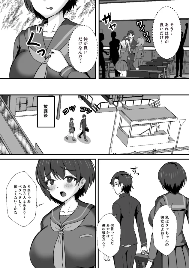 モテる彼氏を見返すために陰キャ男子と浮気して寝取られていく巨乳JK…【無料 エロ漫画】-21