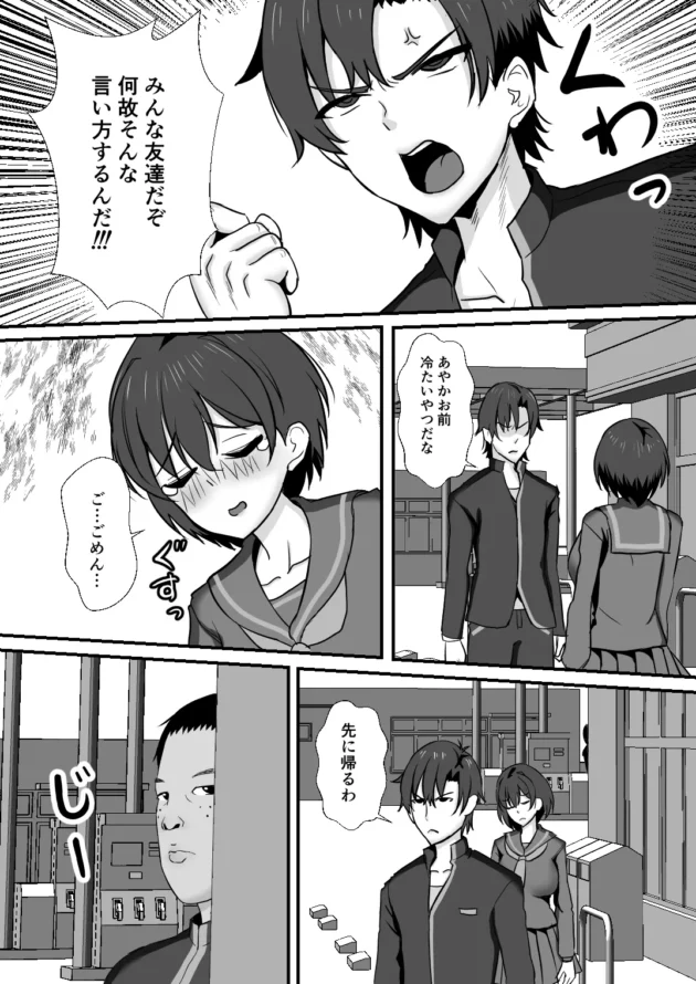 モテる彼氏を見返すために陰キャ男子と浮気して寝取られていく巨乳JK…【無料 エロ漫画】-22