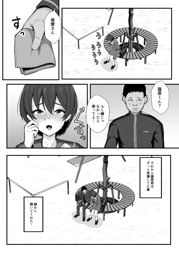 モテる彼氏を見返すために陰キャ男子と浮気して寝取られていく巨乳JK…【無料 エロ漫画】-23