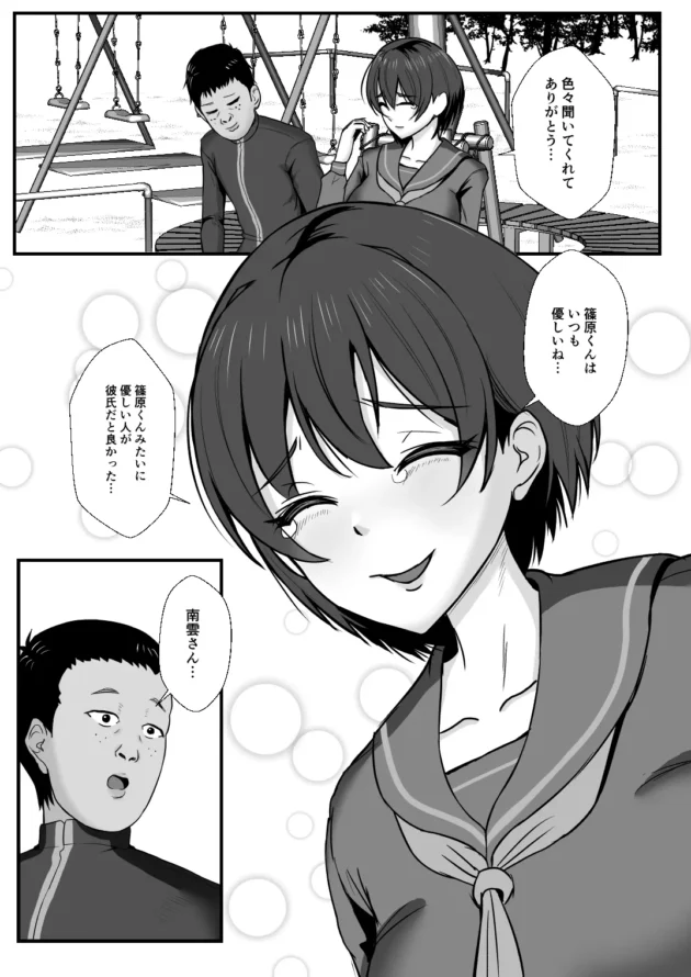 モテる彼氏を見返すために陰キャ男子と浮気して寝取られていく巨乳JK…【無料 エロ漫画】-24