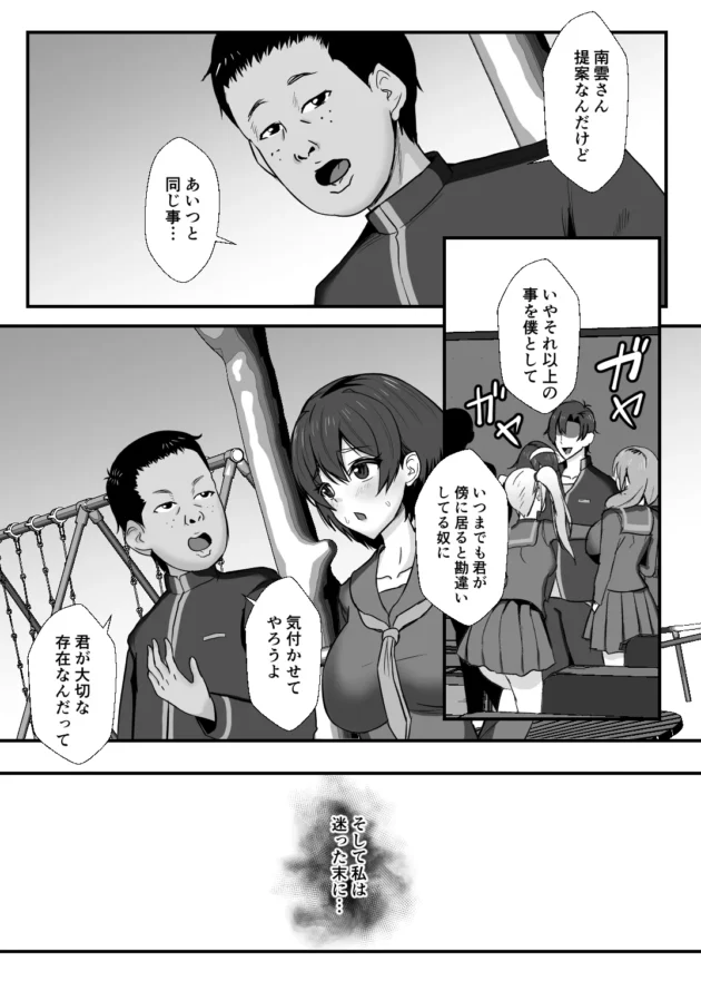 モテる彼氏を見返すために陰キャ男子と浮気して寝取られていく巨乳JK…【無料 エロ漫画】-25