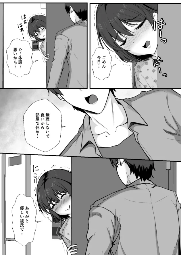 モテる彼氏を見返すために陰キャ男子と浮気して寝取られていく巨乳JK…【無料 エロ漫画】-3