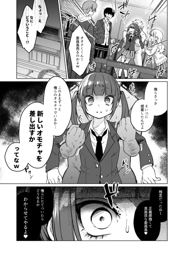 小柄で正義感の強い委員長JKが不良たちに報復レイプされてしまう…【無料 エロ漫画】-12-scaled