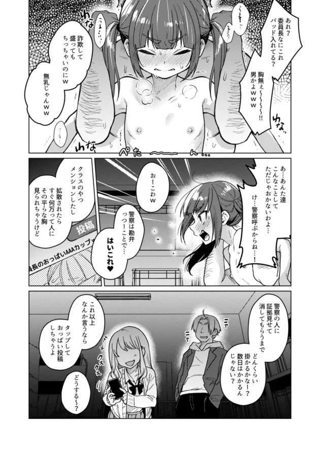 小柄で正義感の強い委員長JKが不良たちに報復レイプされてしまう…【無料 エロ漫画】-13-scaled