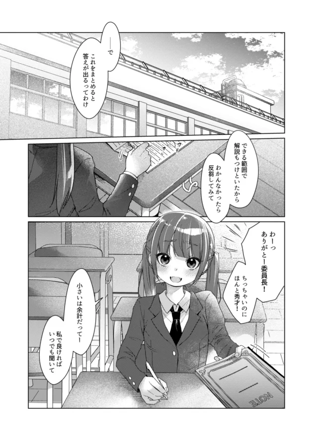 小柄で正義感の強い委員長JKが不良たちに報復レイプされてしまう…【無料 エロ漫画】-2-scaled