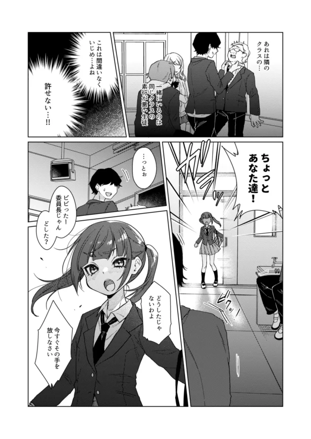 小柄で正義感の強い委員長JKが不良たちに報復レイプされてしまう…【無料 エロ漫画】-5-scaled