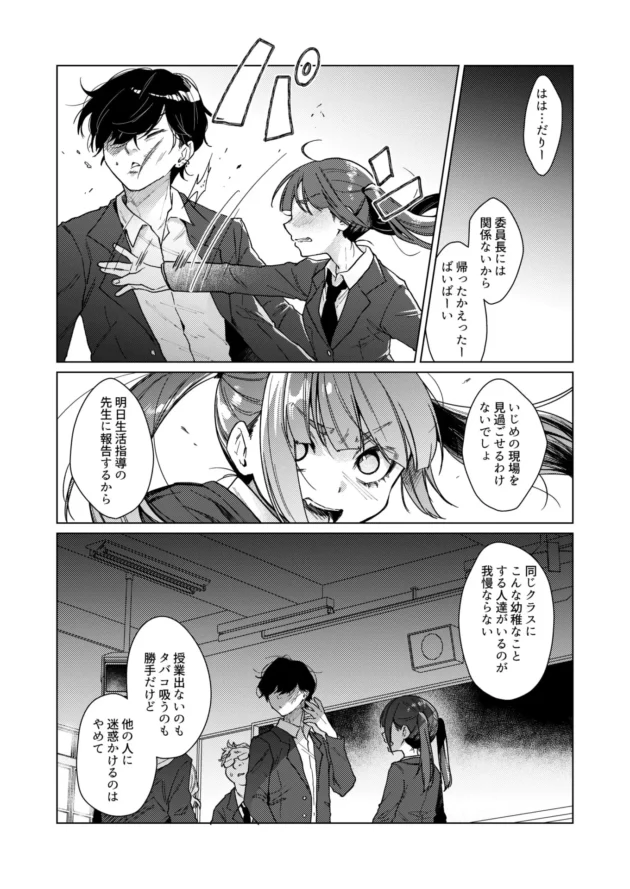 小柄で正義感の強い委員長JKが不良たちに報復レイプされてしまう…【無料 エロ漫画】-6-scaled