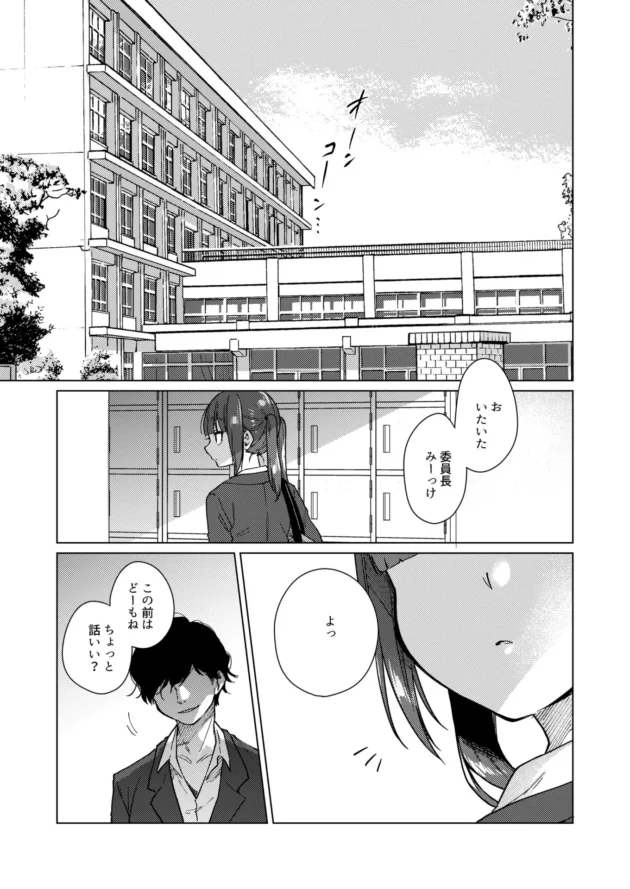 小柄で正義感の強い委員長JKが不良たちに報復レイプされてしまう…【無料 エロ漫画】-8-scaled