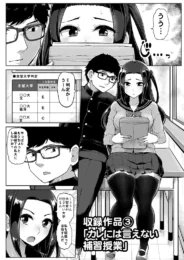 彼と同じ大学への進学を目指すJKがカテキョに無茶なお願いしたら身体求められてしまい…【無料 エロ漫画】