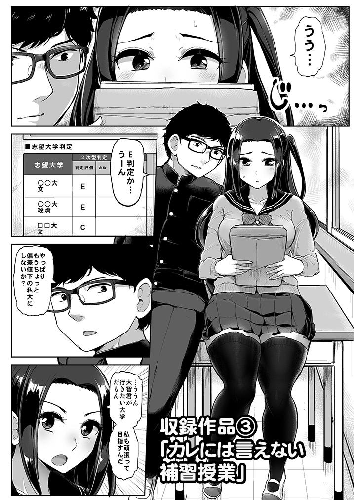 彼と同じ大学への進学を目指すJKがカテキョに無茶なお願いしたら身体求められてしまい…【無料 エロ漫画】