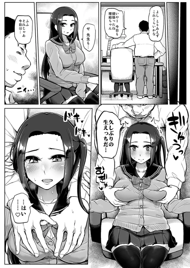 彼と同じ大学への進学を目指すJKがカテキョに無茶なお願いしたら身体求められてしまい…【無料 エロ漫画】-13