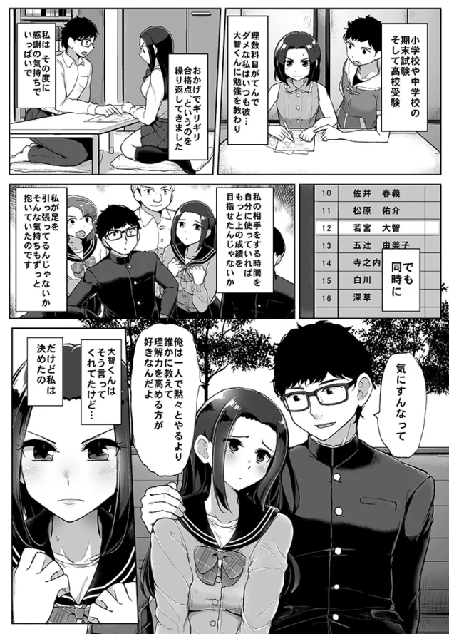 彼と同じ大学への進学を目指すJKがカテキョに無茶なお願いしたら身体求められてしまい…【無料 エロ漫画】-2