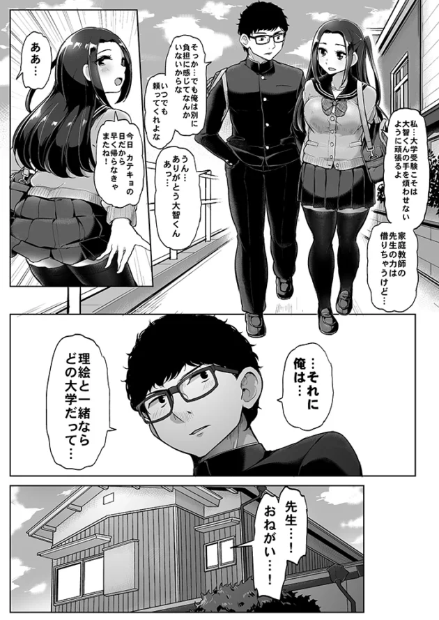 彼と同じ大学への進学を目指すJKがカテキョに無茶なお願いしたら身体求められてしまい…【無料 エロ漫画】-3