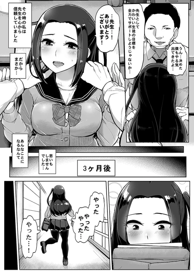 彼と同じ大学への進学を目指すJKがカテキョに無茶なお願いしたら身体求められてしまい…【無料 エロ漫画】-5
