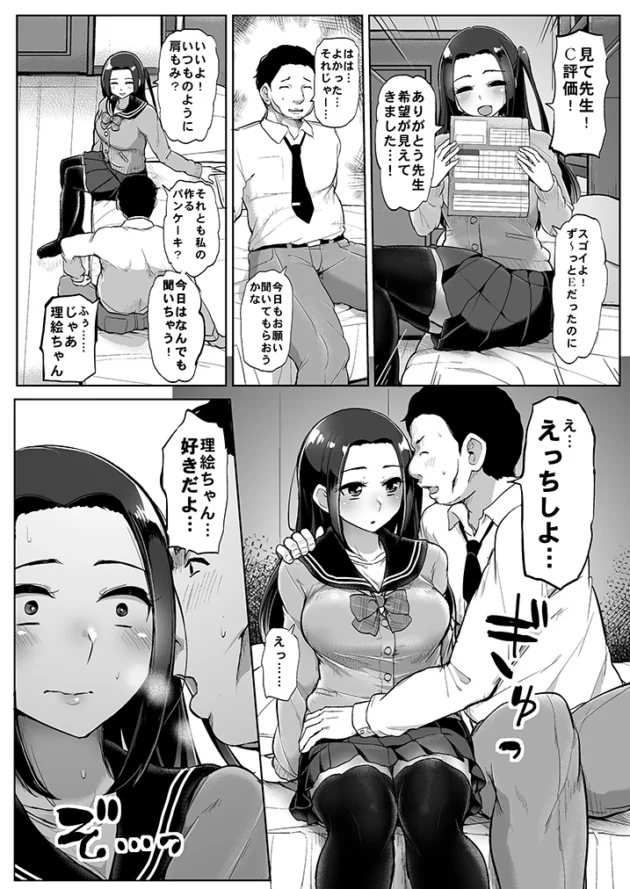 彼と同じ大学への進学を目指すJKがカテキョに無茶なお願いしたら身体求められてしまい…【無料 エロ漫画】-6