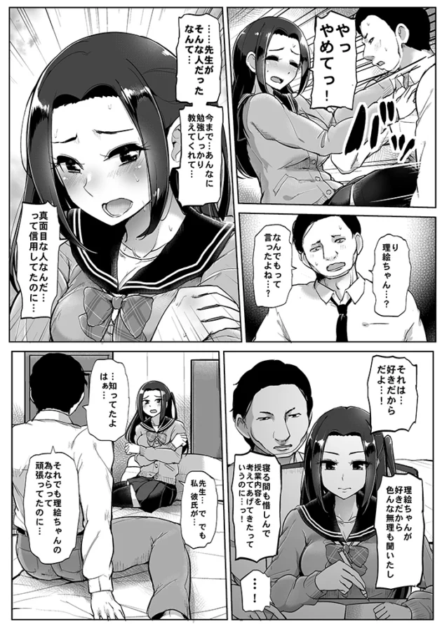 彼と同じ大学への進学を目指すJKがカテキョに無茶なお願いしたら身体求められてしまい…【無料 エロ漫画】-7