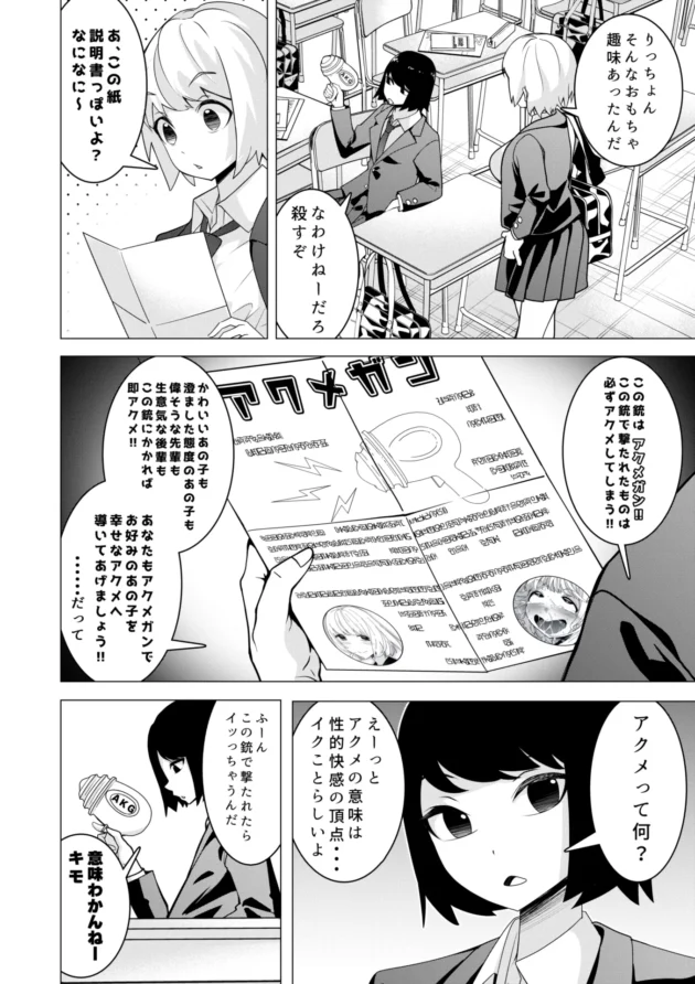 アクメガン撃たれた巨乳JKが男子達の前で公開アクメ晒してセックスまでされちゃうｗ【無料 エロ漫画】-3-scaled
