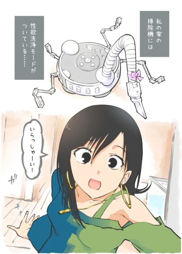 エッチな掃除機に後輩たちの前で犯されちゃうお姉さんｗ【無料 エロ漫画】-2