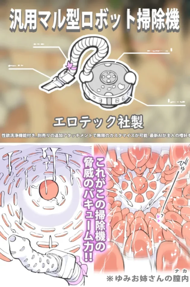 エッチな掃除機に後輩たちの前で犯されちゃうお姉さんｗ【無料 エロ漫画】-23
