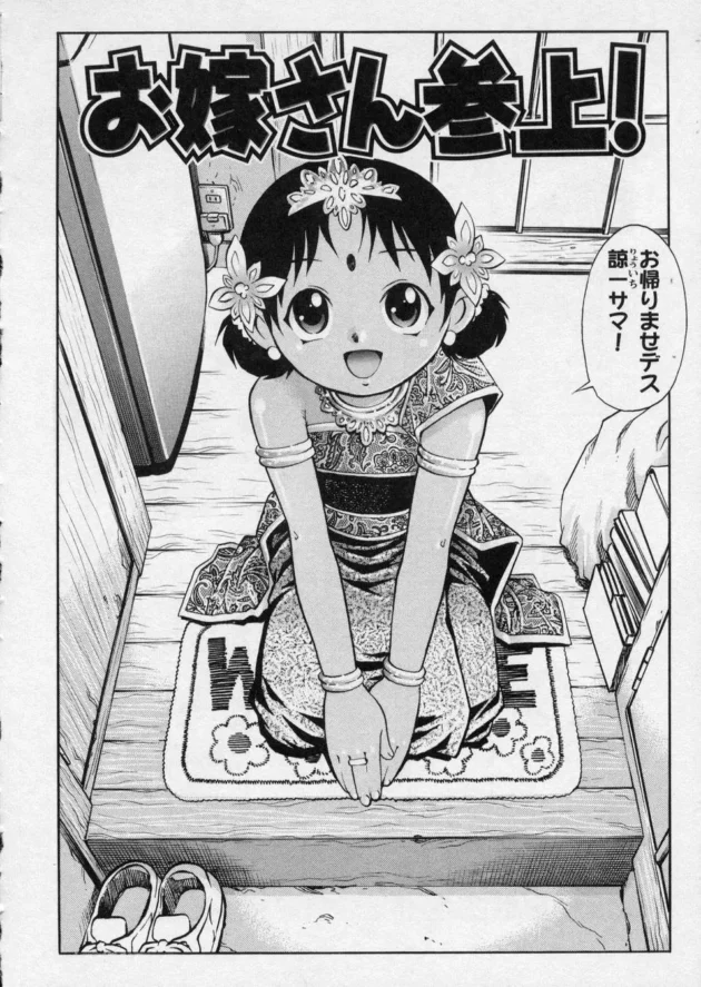 親が決めたロリ幼女がいきなり俺の家（ボロアパート）に嫁いできた【無料 エロ同人】-2