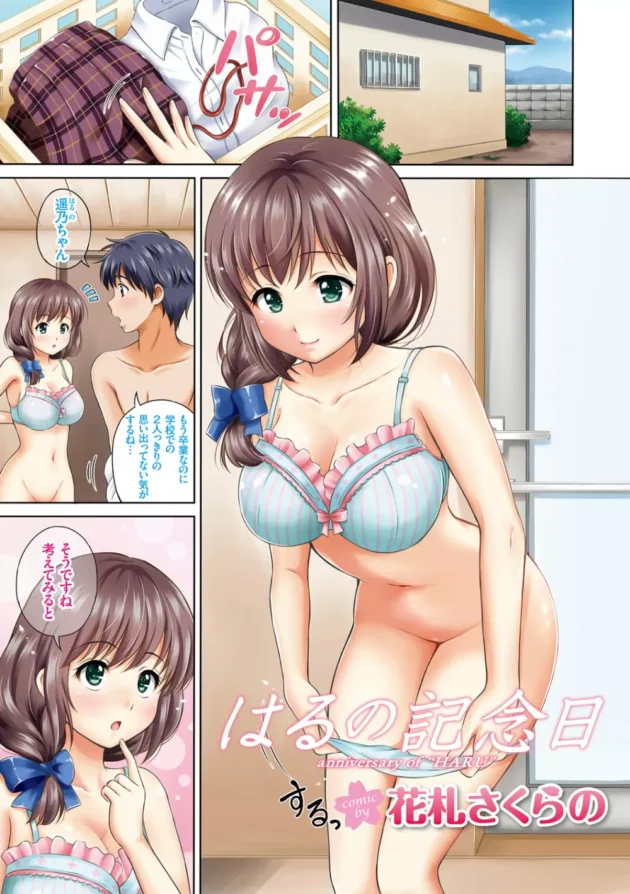 ラブラブな学生カップルが卒業後に学校で想い出づくりのセックス！【無料 エロ同人】