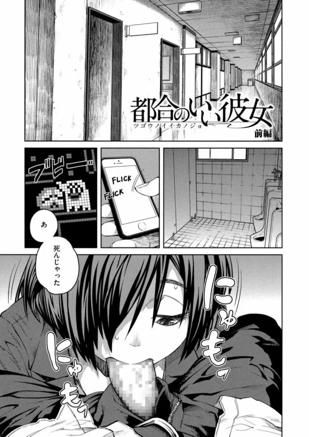 ここまで肉便器にできる彼女がいたら高校生活はさぞかし…【無料 エロ同人】-2