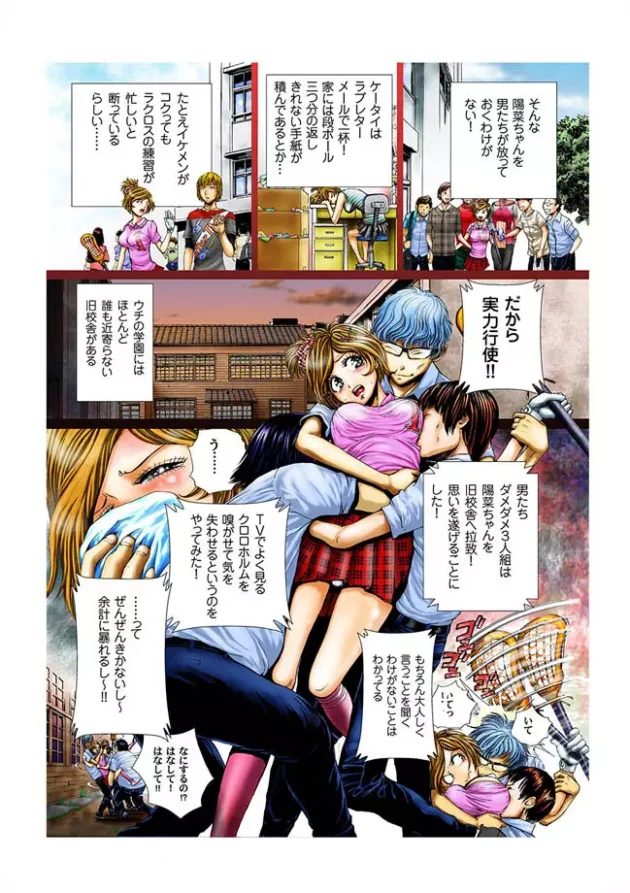 ダメダメな男子三人が皆からモテモテな可愛い女子を鬼畜中出しレイプｗｗｗｗｗｗｗ-5