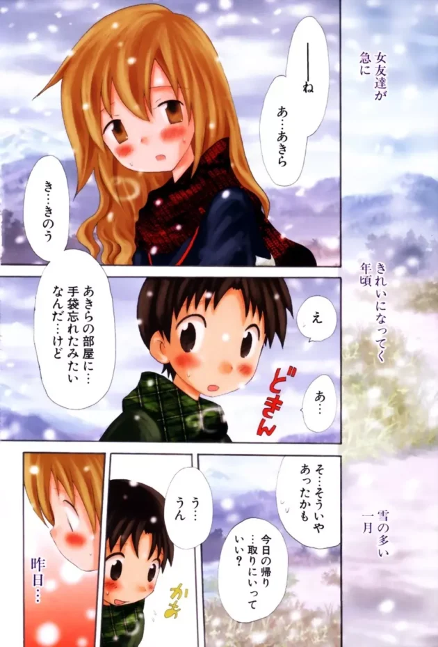 遊び友達だった幼馴染とエッチして告白してハッピーエンドに【無料 エロ同人】-5