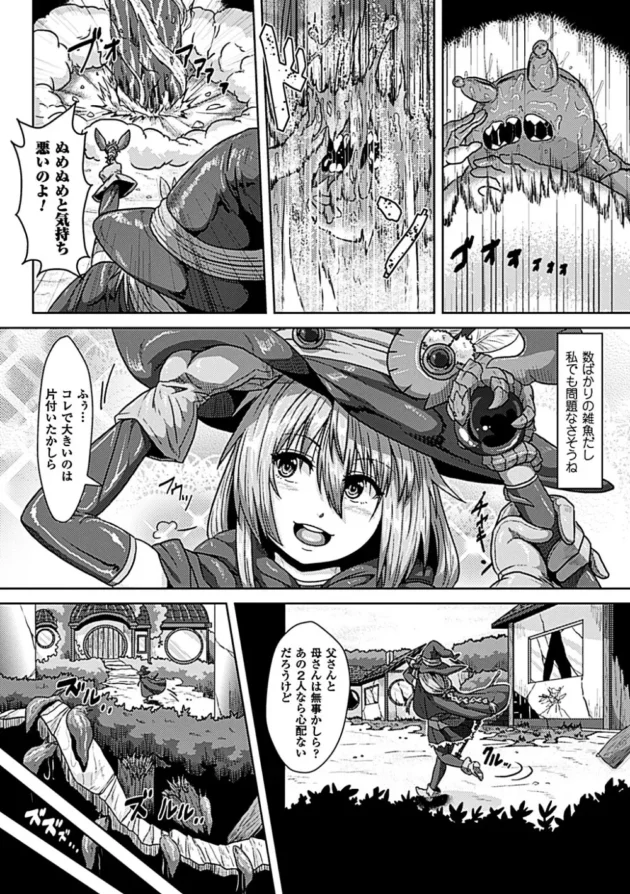 【グロ注意】ナメクジのモンスターに陵辱されて魔法少女ｗｗｗｗｗｗｗ-6