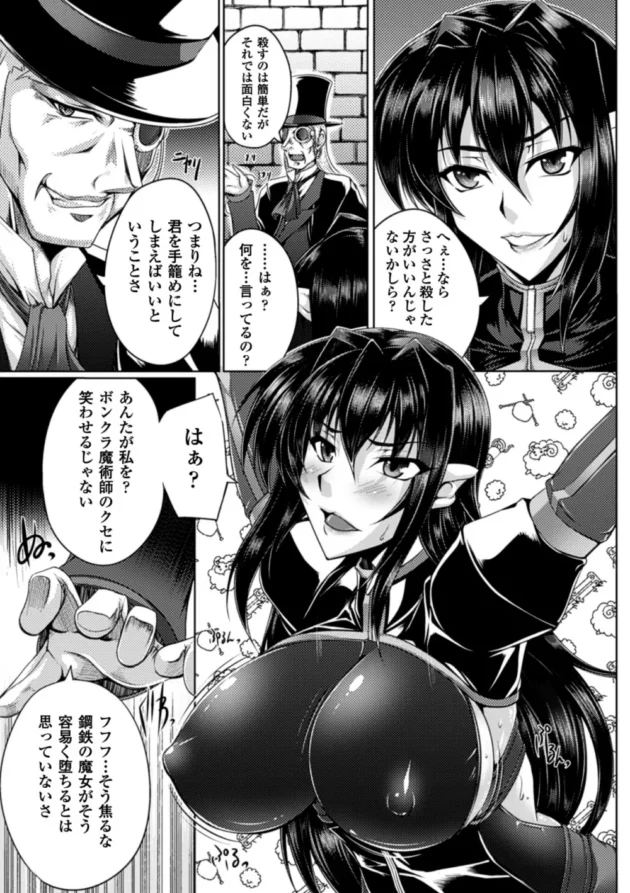 鋼鉄の魔女とかいう二つ名があっても調教したら楽しいオモチャ～ｗｗｗｗｗｗｗ-7