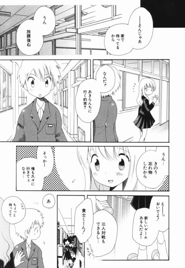 遊び友達だった幼馴染とエッチして告白してハッピーエンドに【無料 エロ同人】-8