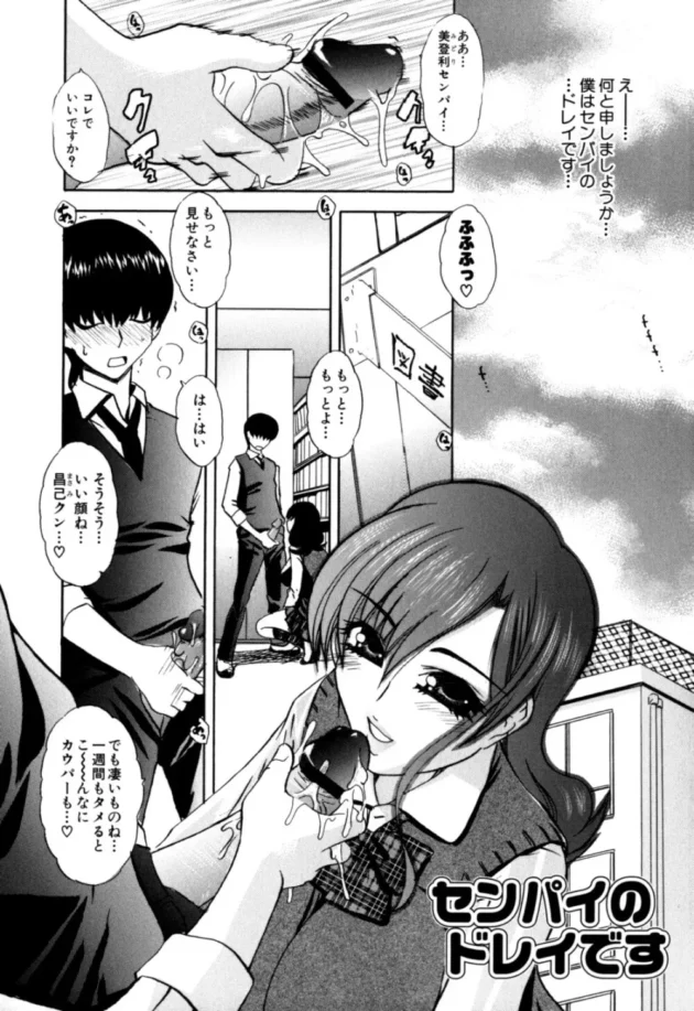 Ｍ属性の俺がＳ属性の先輩に学校でオナニーしてるところ見られた【無料 エロ同人】-8