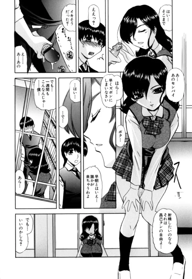 Ｍ属性の俺がＳ属性の先輩に学校でオナニーしてるところ見られた【無料 エロ同人】-9