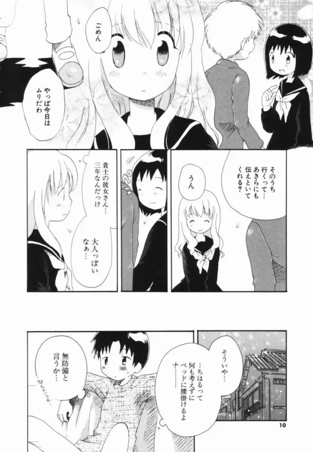 遊び友達だった幼馴染とエッチして告白してハッピーエンドに【無料 エロ同人】-9