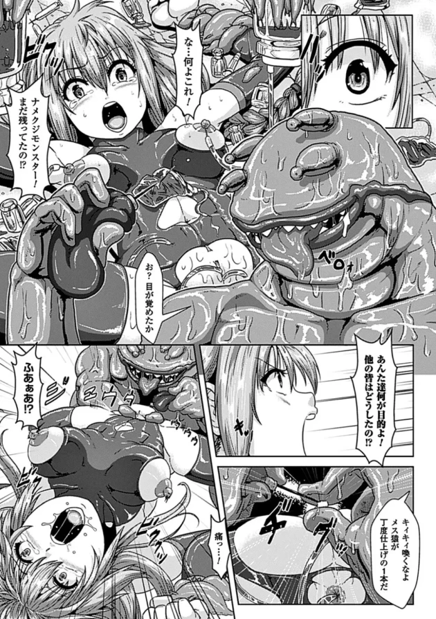 【グロ注意】ナメクジのモンスターに陵辱されて魔法少女ｗｗｗｗｗｗｗ-9