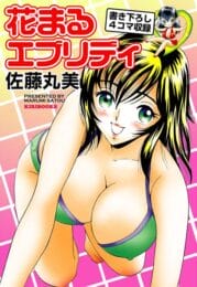 巨乳の家庭教師いいな～いいな～【無料 エロ同人】