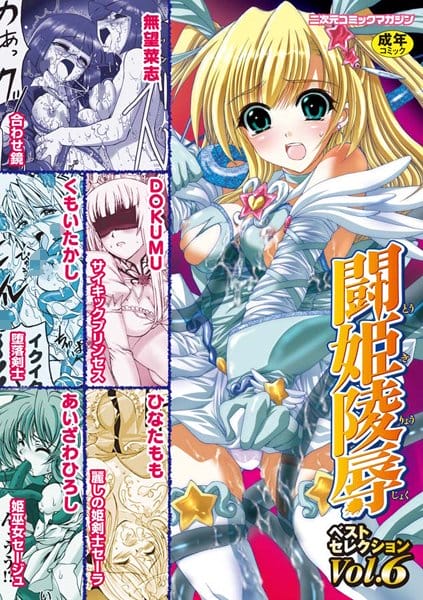 竜になった妹を倒しに行ったお姉ちゃんが触手で拘束されてるｗ【無料 エロ同人】