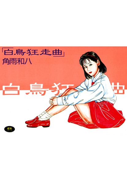 ブス女が二股できない女だから…とかビッチなのに意味不明な供述をしており…【無料 エロ同人】